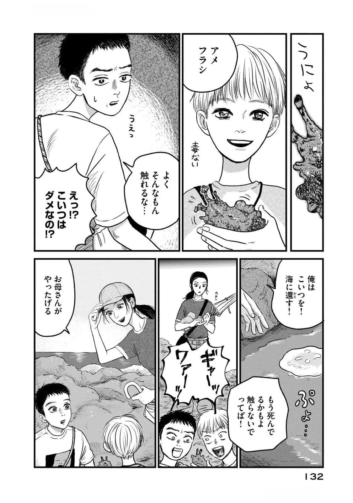 Dokudami no Hana Saku Koro - Chapter 9 - Page 14