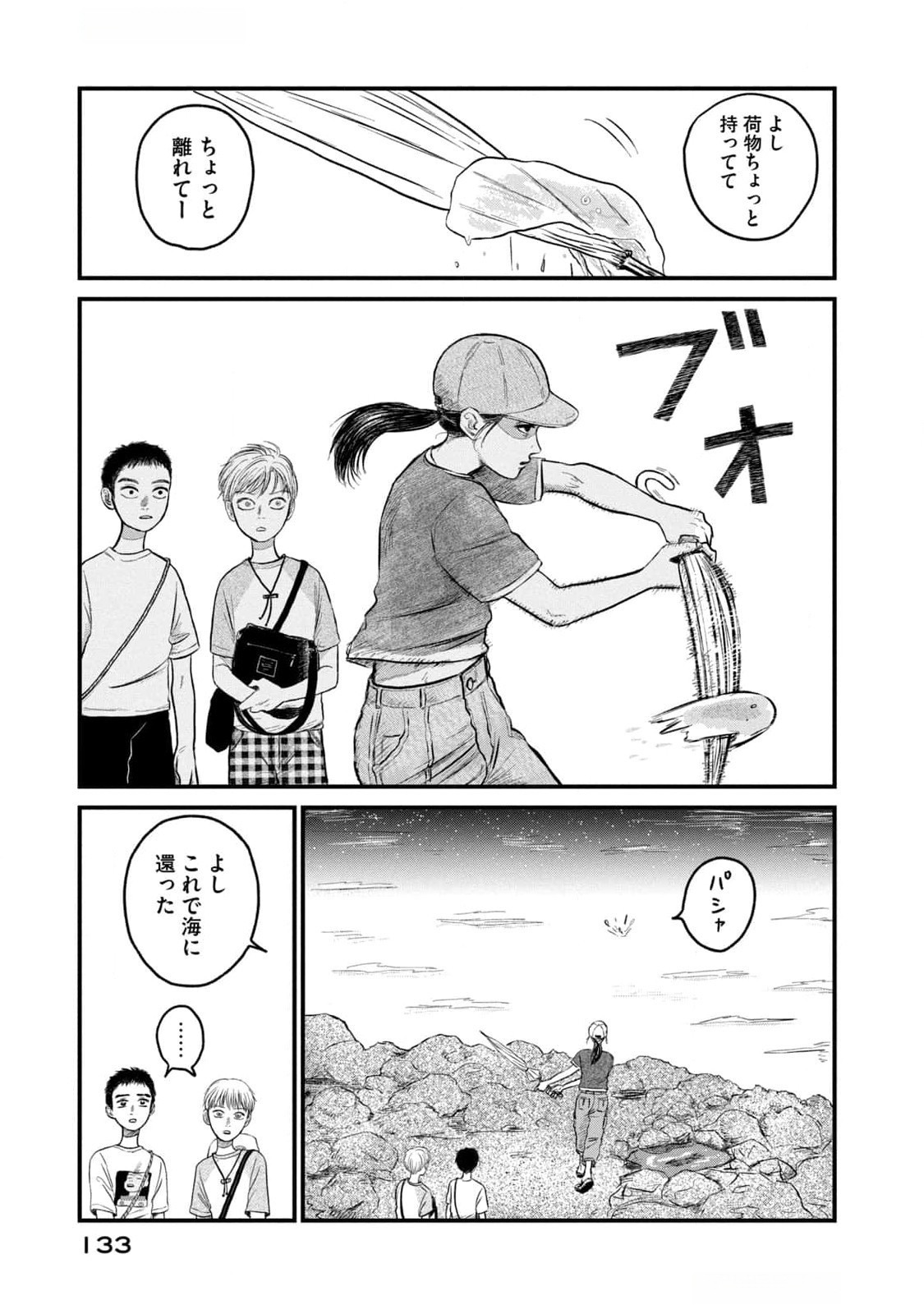 Dokudami no Hana Saku Koro - Chapter 9 - Page 15