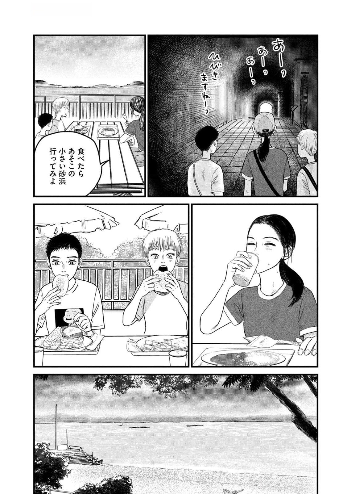 Dokudami no Hana Saku Koro - Chapter 9 - Page 16