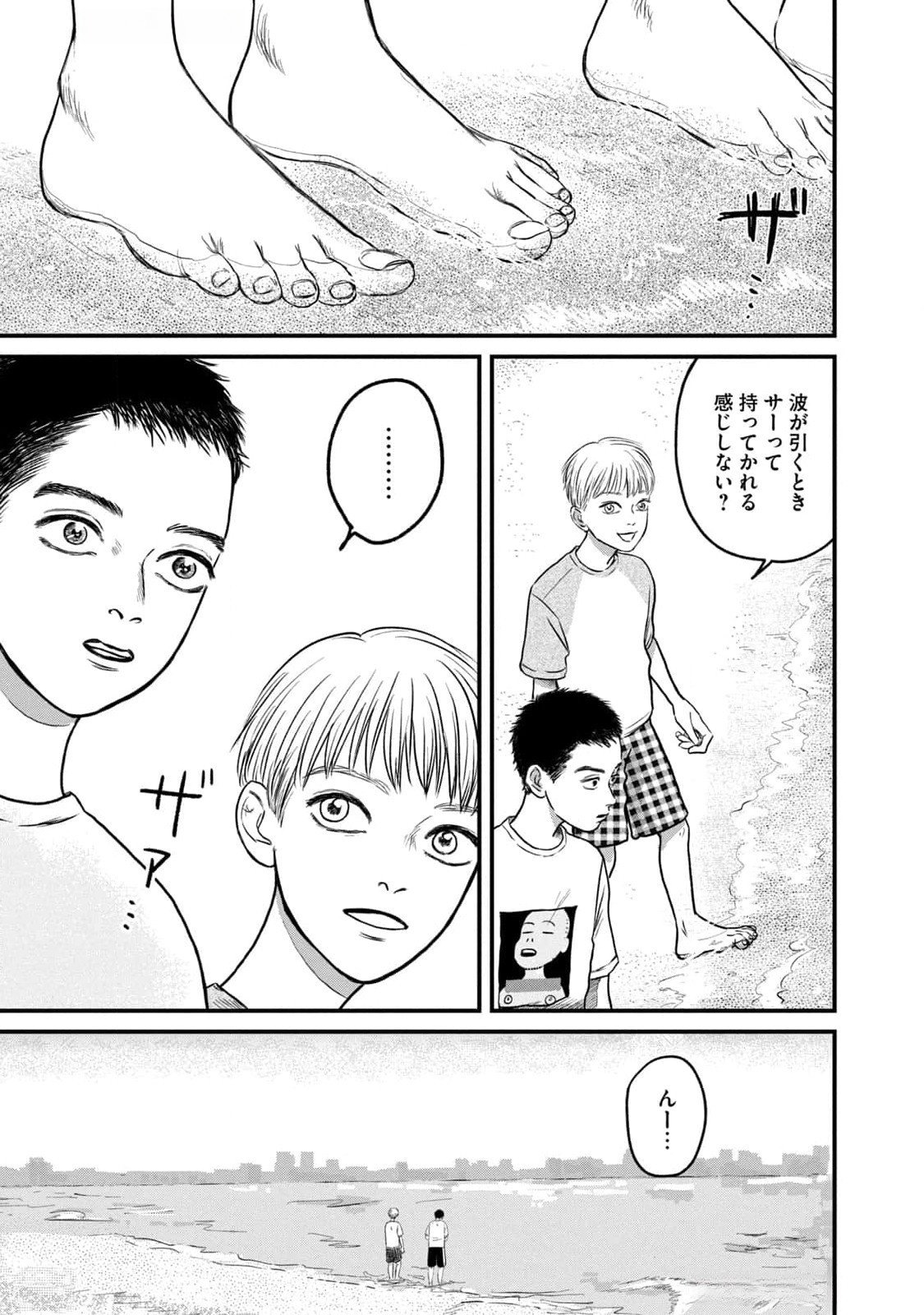 Dokudami no Hana Saku Koro - Chapter 9 - Page 17