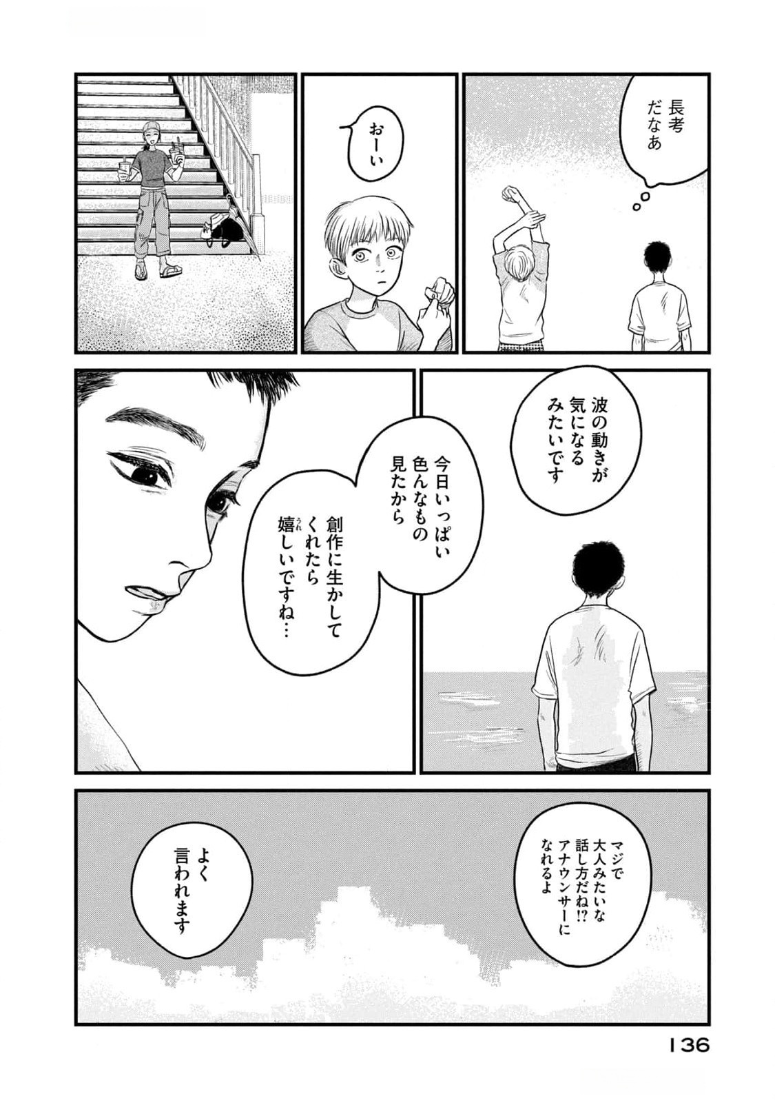 Dokudami no Hana Saku Koro - Chapter 9 - Page 18