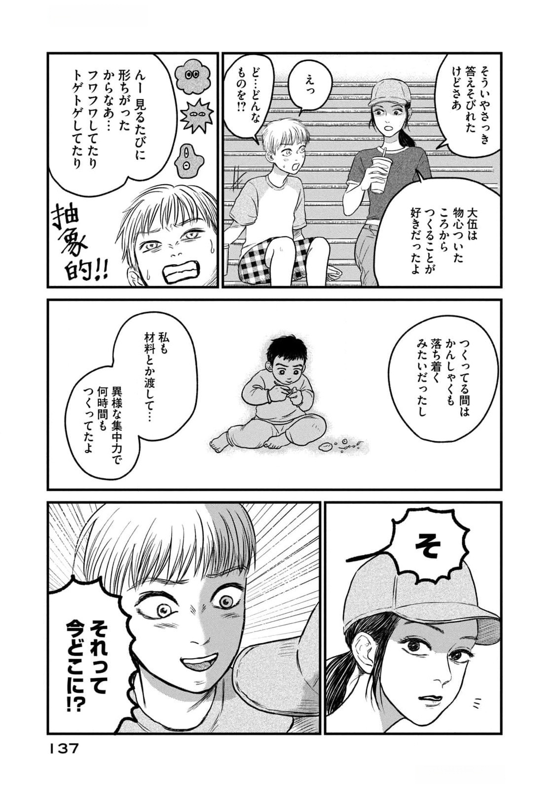 Dokudami no Hana Saku Koro - Chapter 9 - Page 19