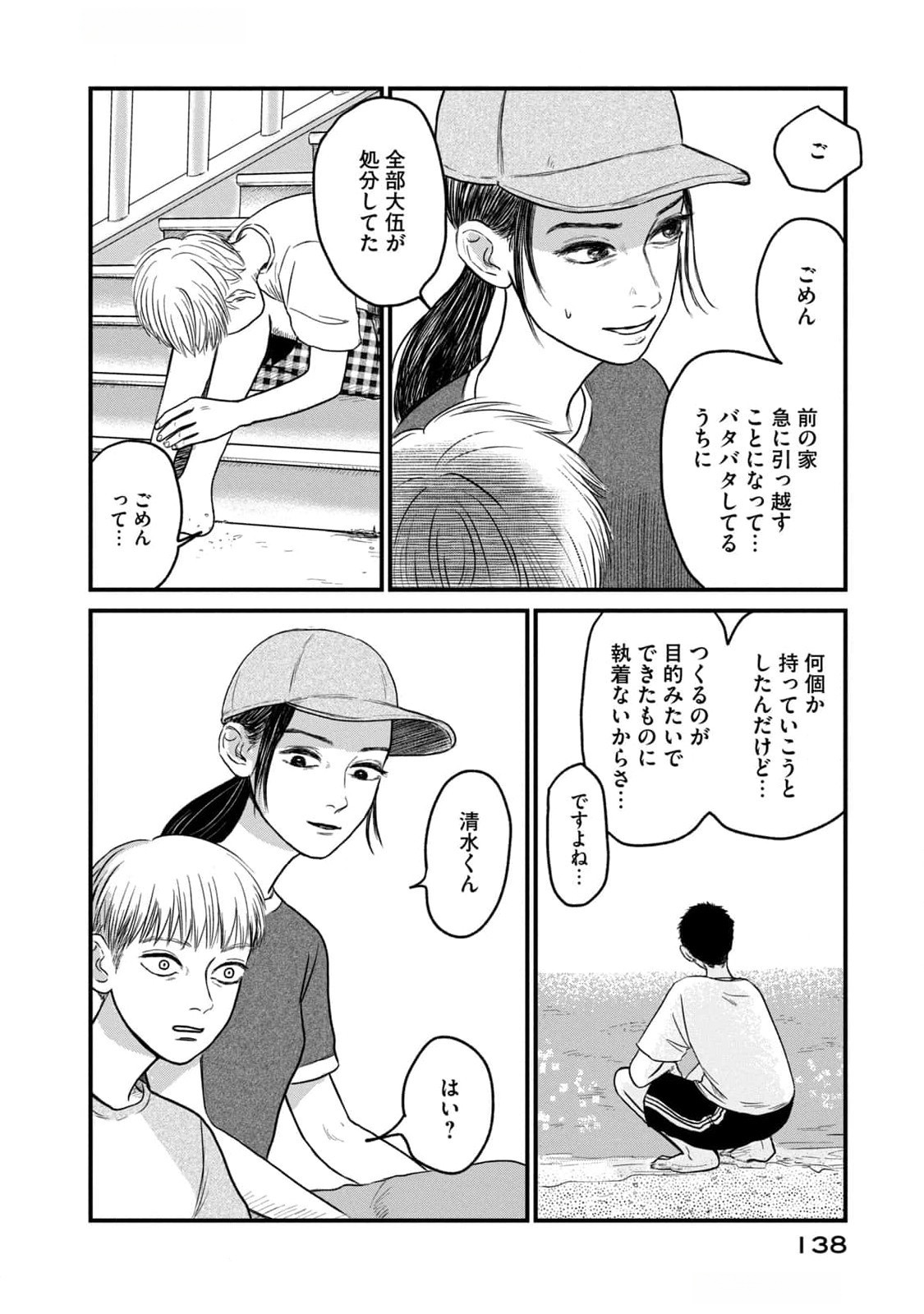 Dokudami no Hana Saku Koro - Chapter 9 - Page 20