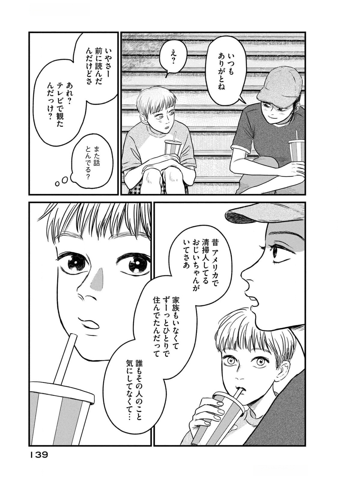 Dokudami no Hana Saku Koro - Chapter 9 - Page 21