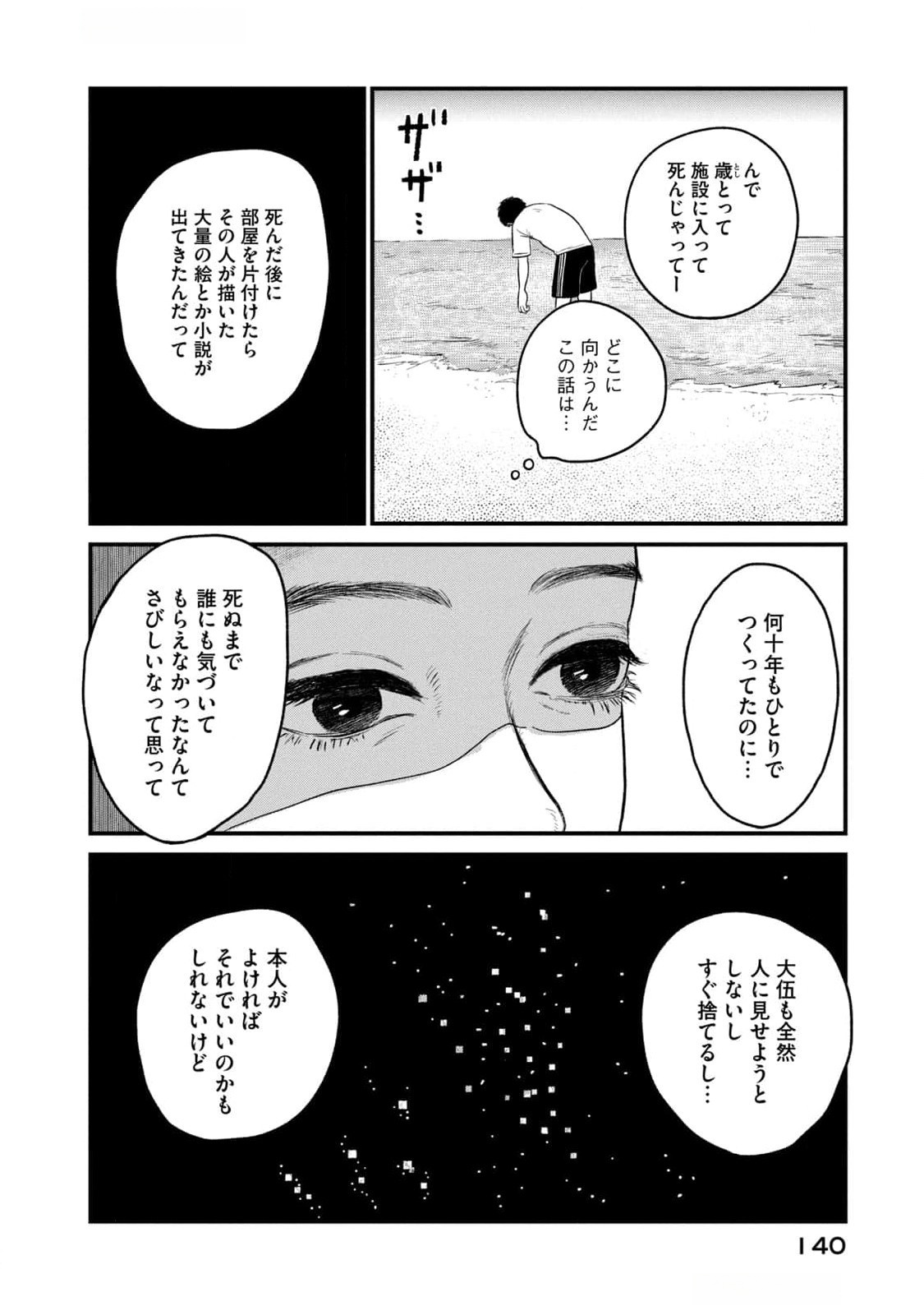 Dokudami no Hana Saku Koro - Chapter 9 - Page 22
