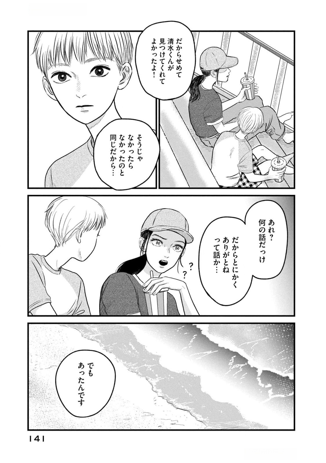 Dokudami no Hana Saku Koro - Chapter 9 - Page 23