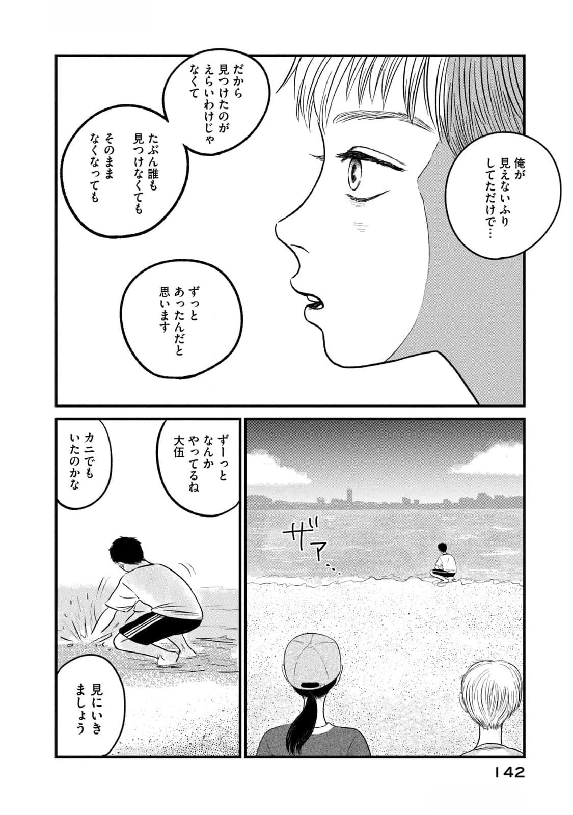 Dokudami no Hana Saku Koro - Chapter 9 - Page 24