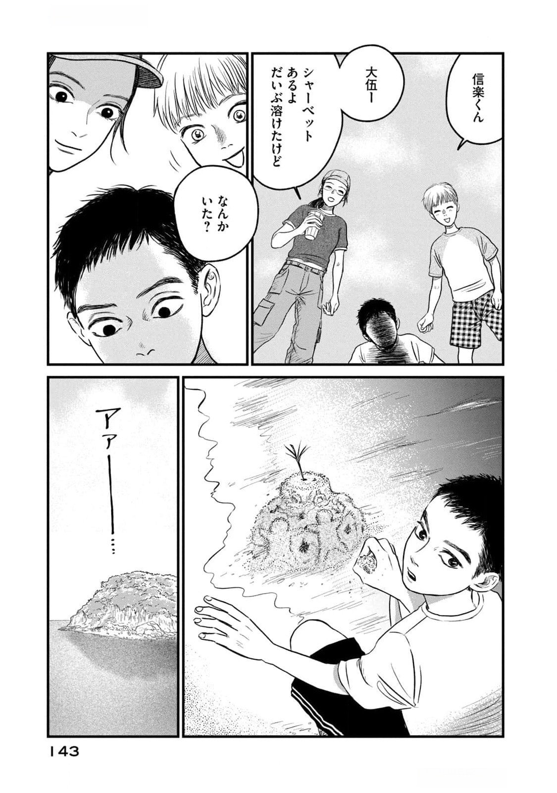 Dokudami no Hana Saku Koro - Chapter 9 - Page 25