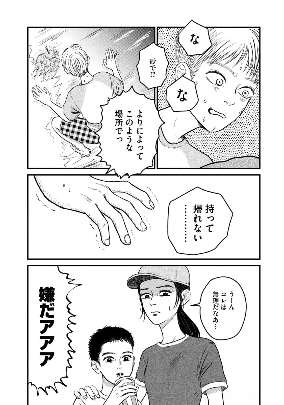 Dokudami no Hana Saku Koro - Chapter 9 - Page 26