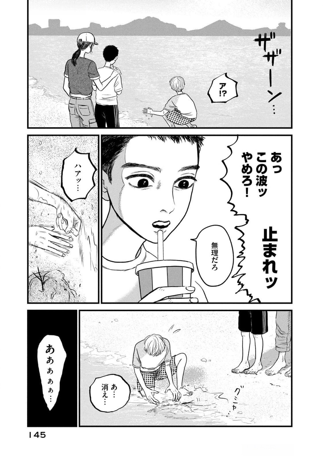 Dokudami no Hana Saku Koro - Chapter 9 - Page 27