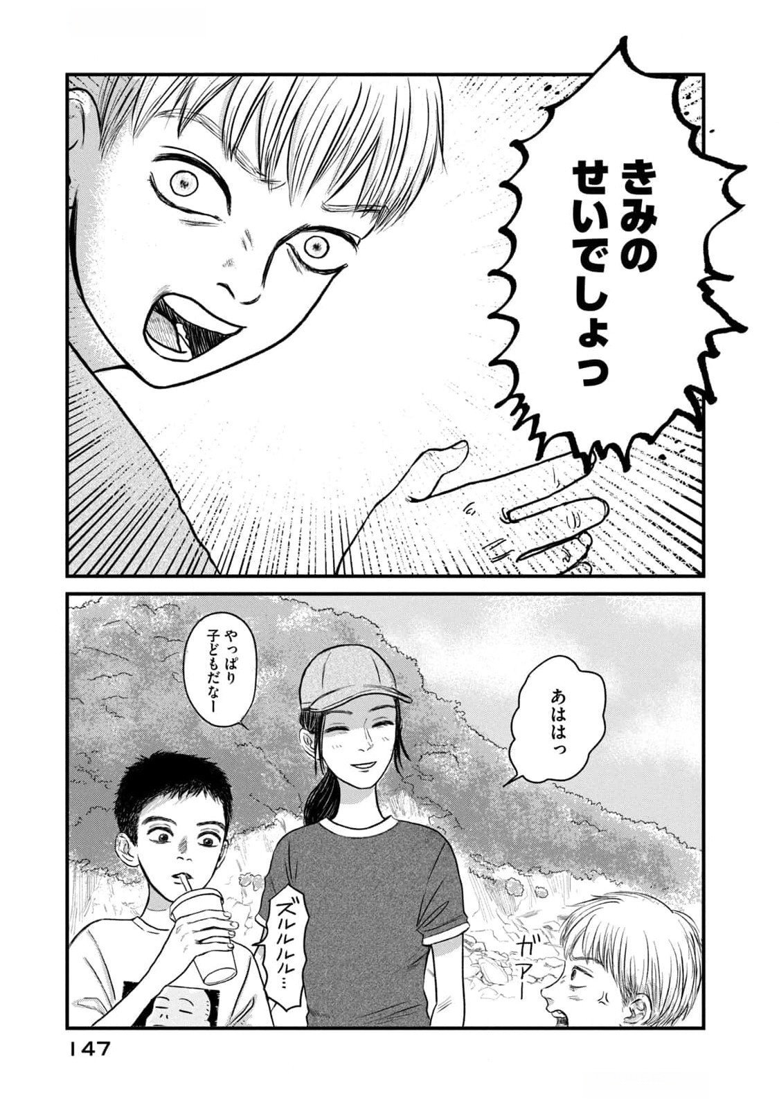 Dokudami no Hana Saku Koro - Chapter 9 - Page 29