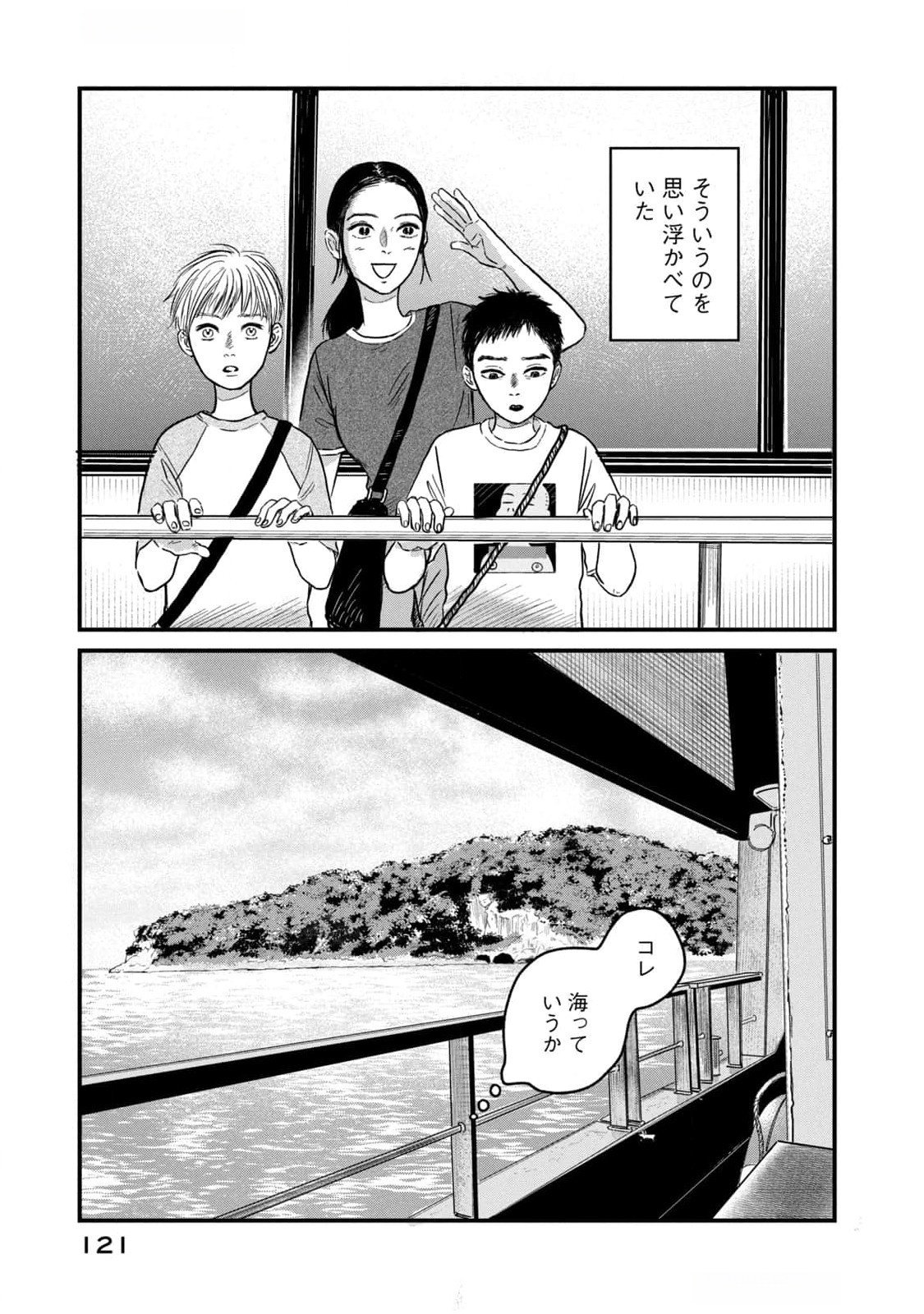 Dokudami no Hana Saku Koro - Chapter 9 - Page 3