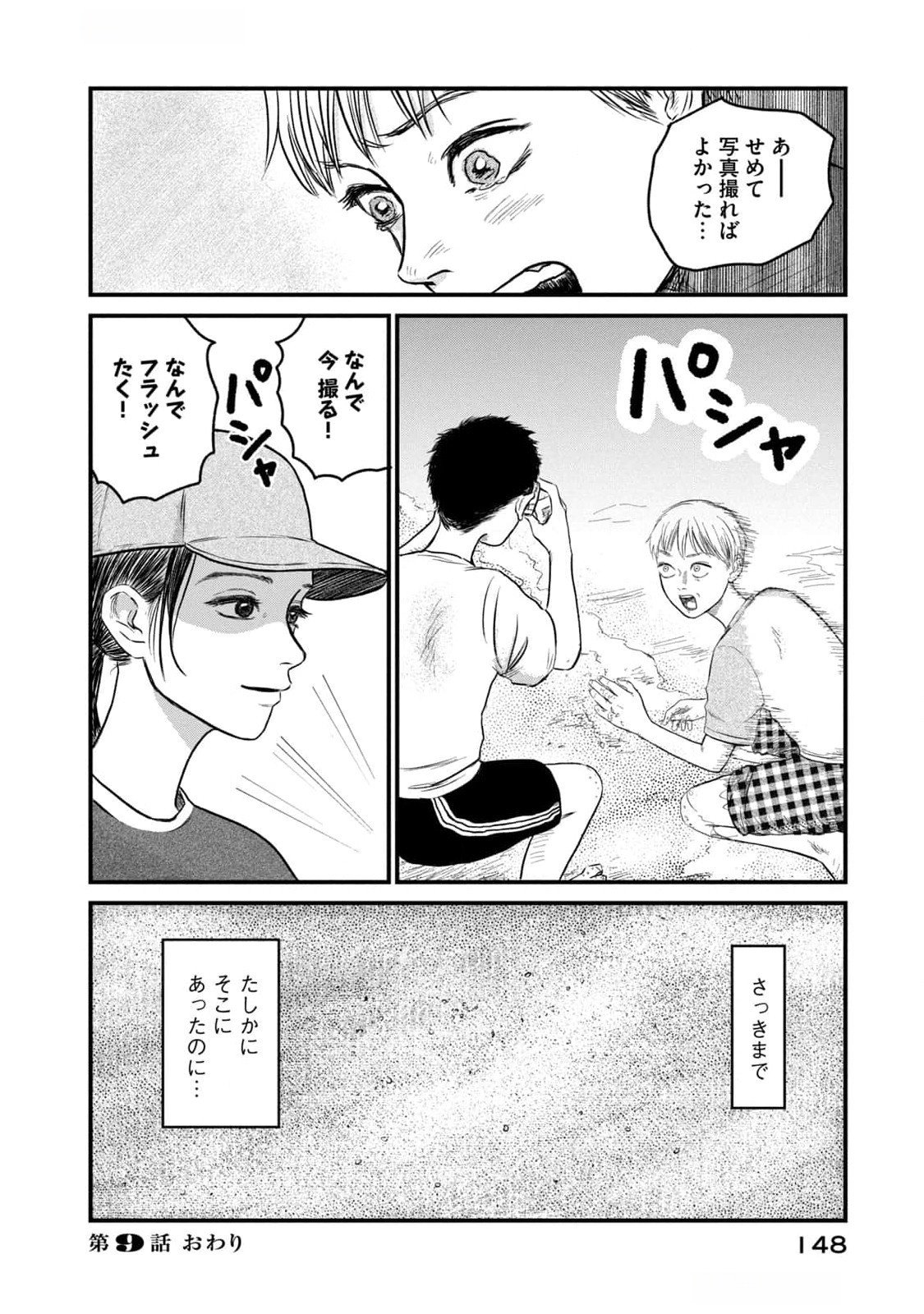 Dokudami no Hana Saku Koro - Chapter 9 - Page 30