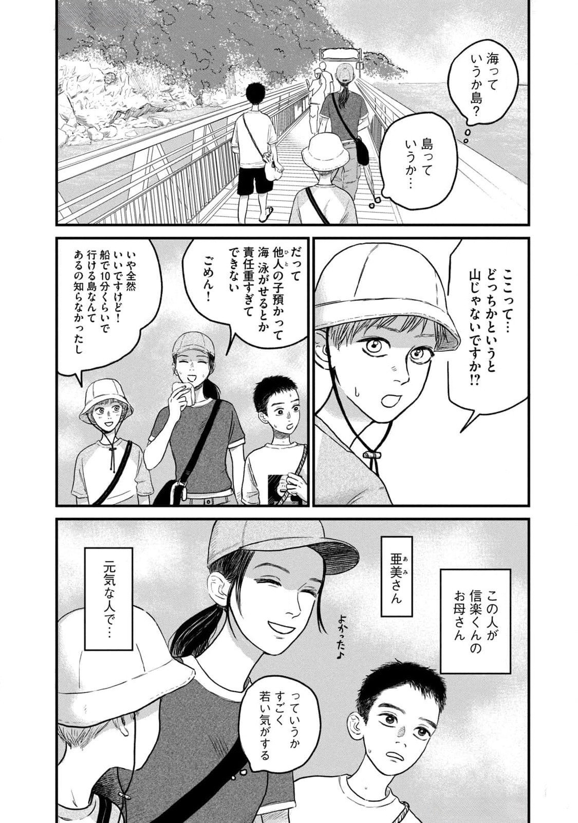 Dokudami no Hana Saku Koro - Chapter 9 - Page 4