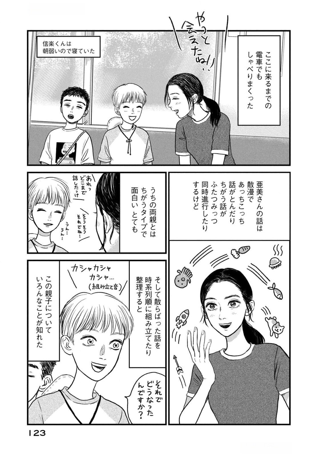 Dokudami no Hana Saku Koro - Chapter 9 - Page 5