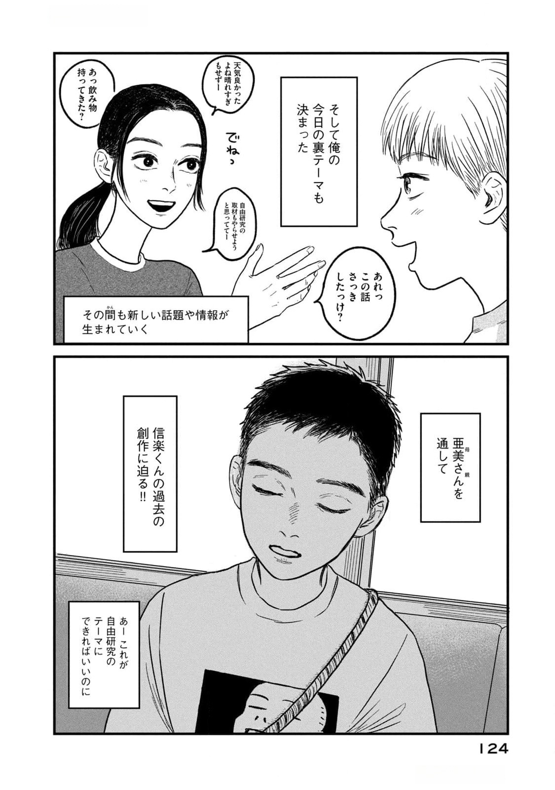 Dokudami no Hana Saku Koro - Chapter 9 - Page 6