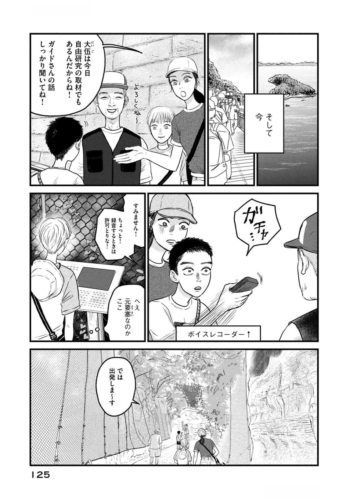 Dokudami no Hana Saku Koro - Chapter 9 - Page 7