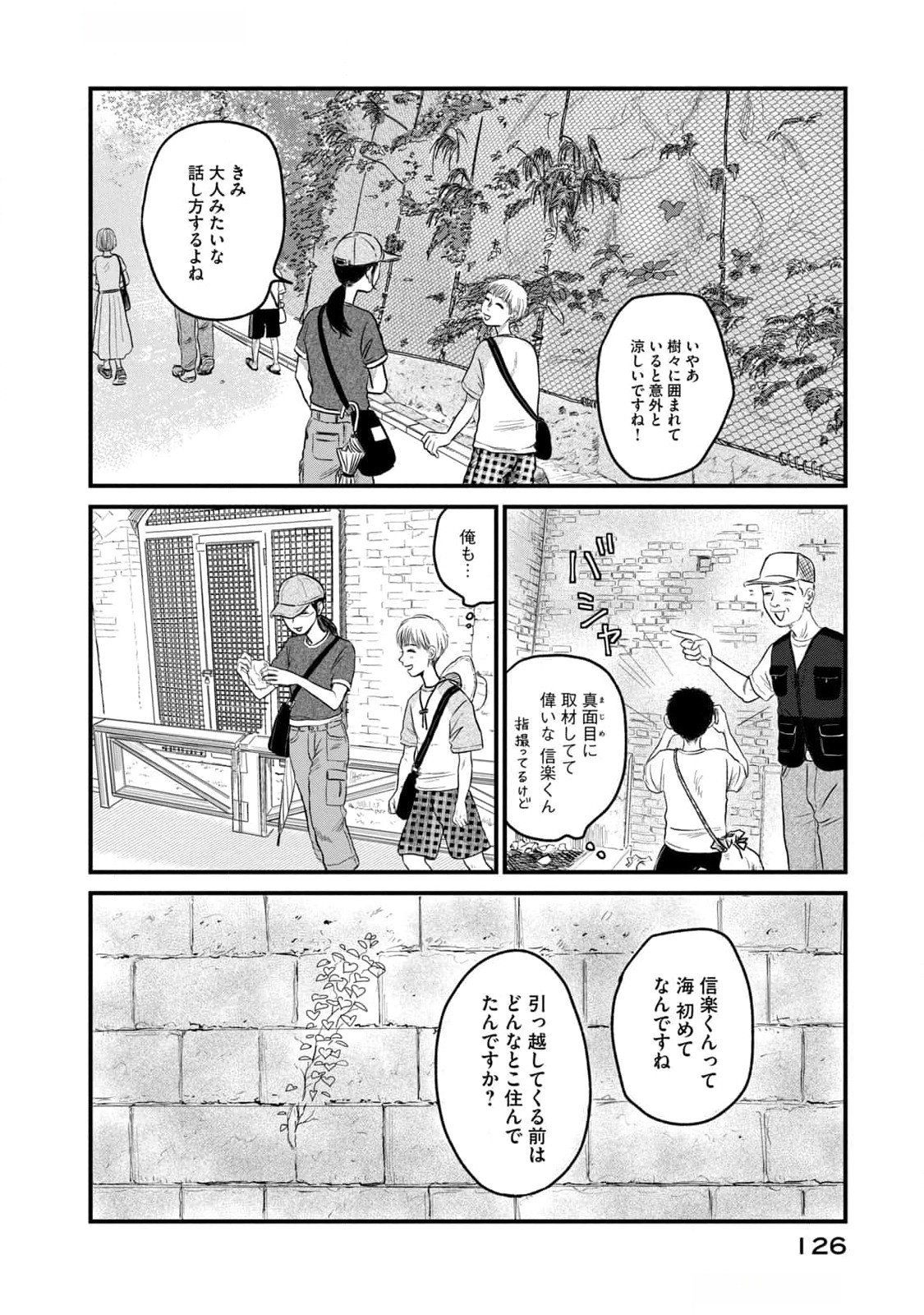 Dokudami no Hana Saku Koro - Chapter 9 - Page 8