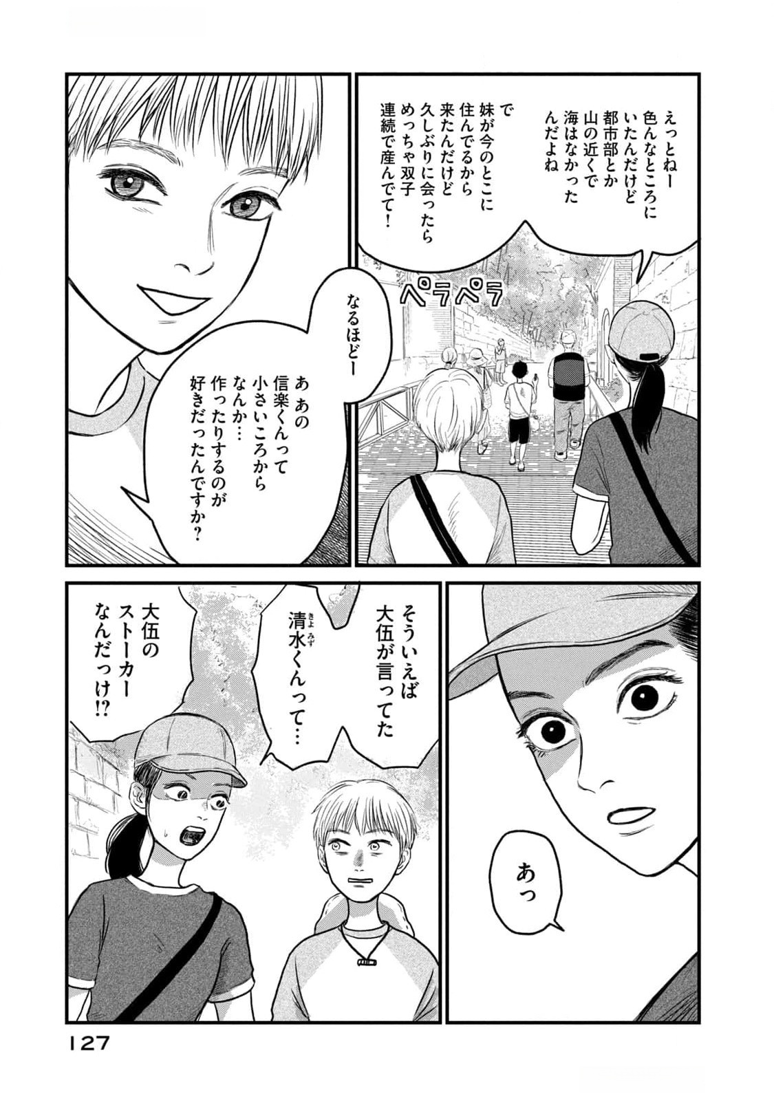 Dokudami no Hana Saku Koro - Chapter 9 - Page 9