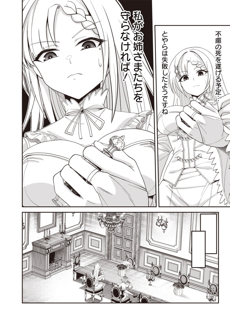 Dokushin Kizoku - Danjohi 1:99 Sekai no Akuyaku Reisou - Chapter 3.2 - Page 11