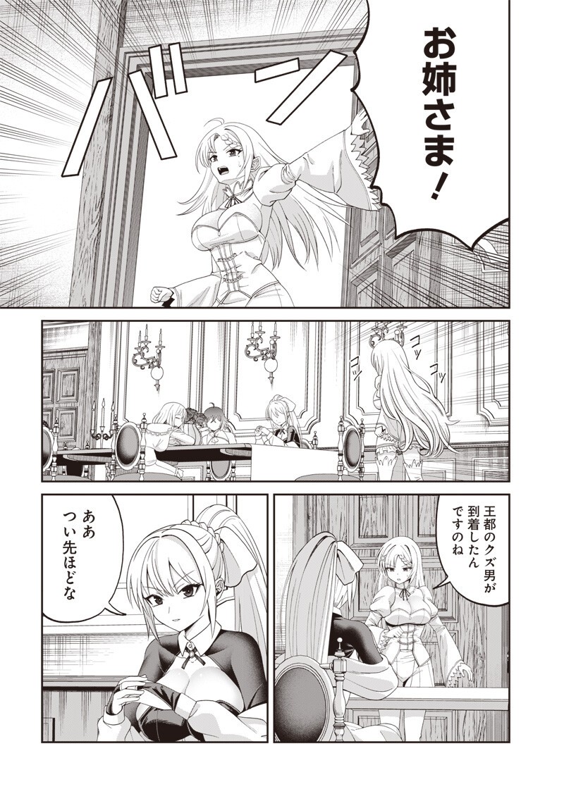 Dokushin Kizoku - Danjohi 1:99 Sekai no Akuyaku Reisou - Chapter 3.2 - Page 12