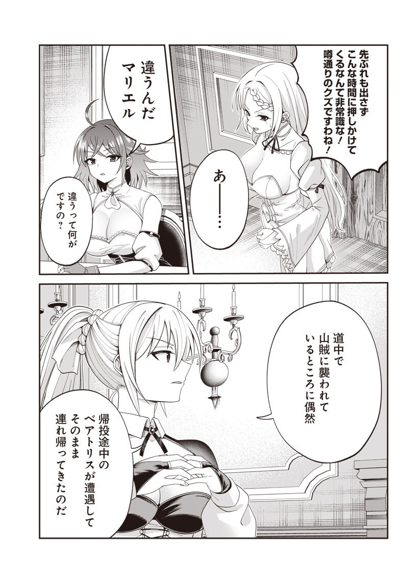 Dokushin Kizoku - Danjohi 1:99 Sekai no Akuyaku Reisou - Chapter 3.2 - Page 13