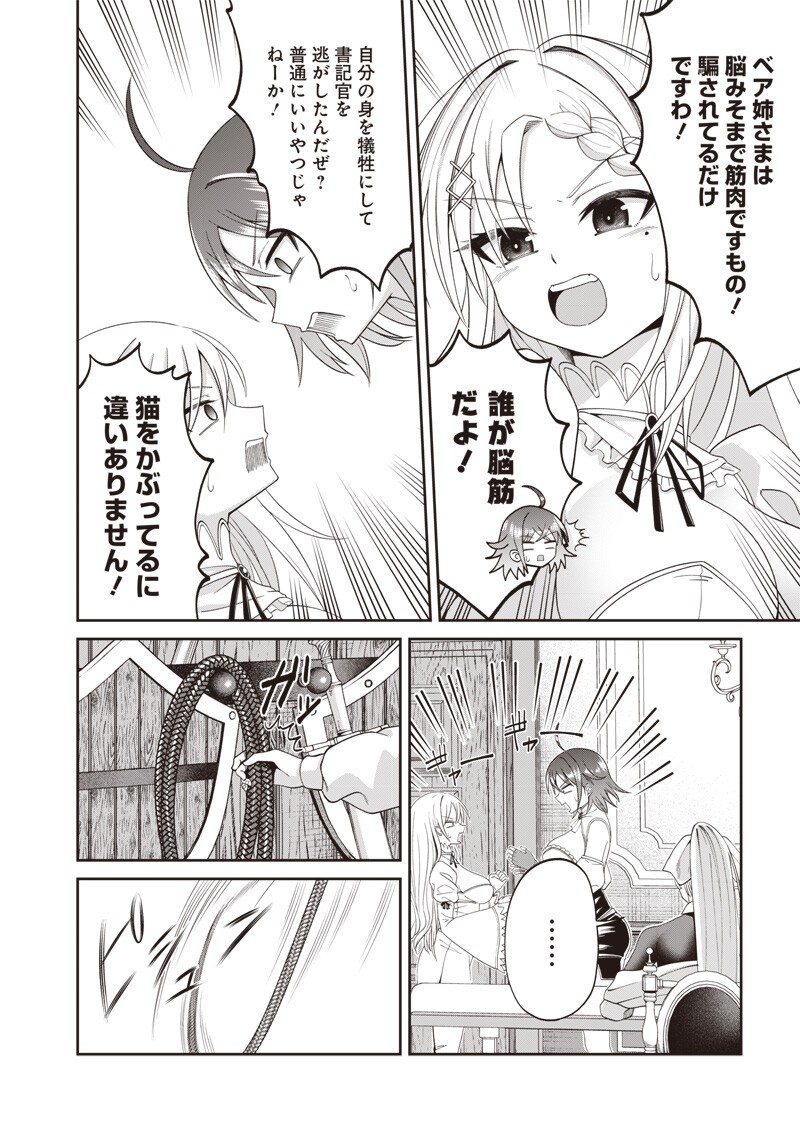 Dokushin Kizoku - Danjohi 1:99 Sekai no Akuyaku Reisou - Chapter 3.2 - Page 15