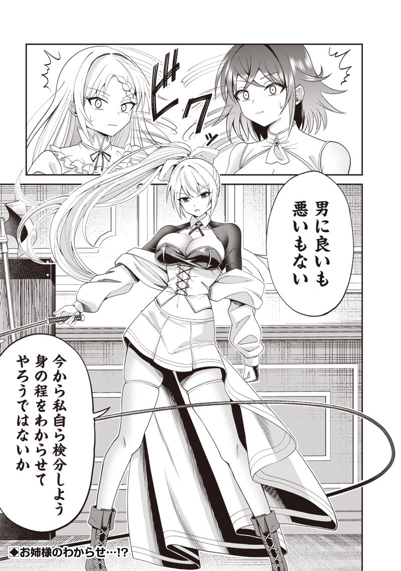 Dokushin Kizoku - Danjohi 1:99 Sekai no Akuyaku Reisou - Chapter 3.2 - Page 16