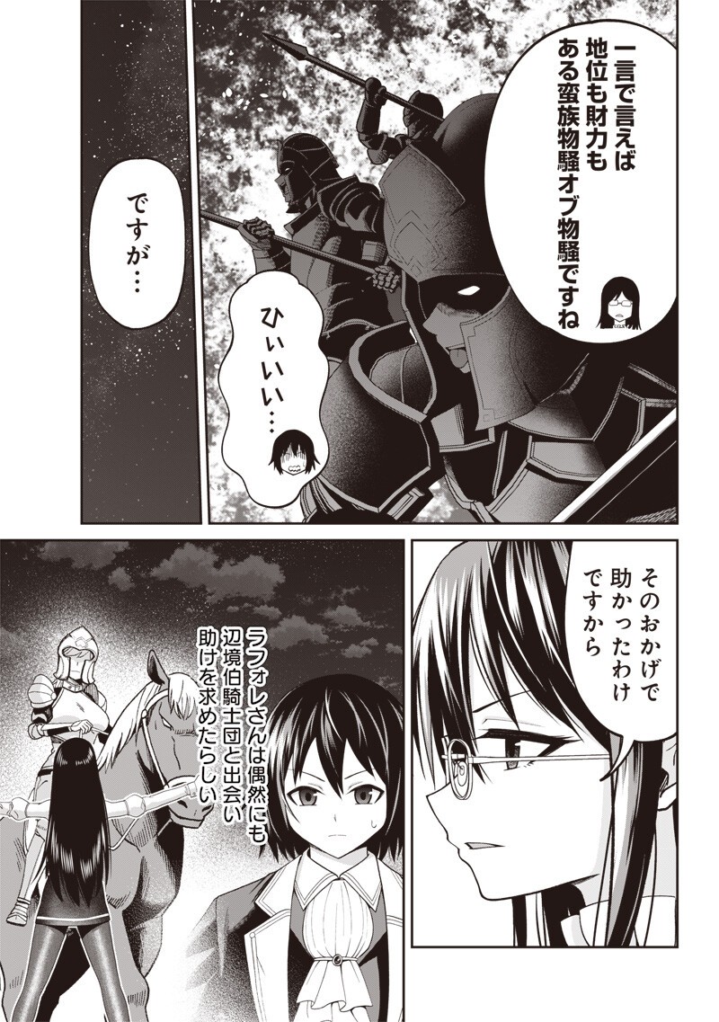 Dokushin Kizoku - Danjohi 1:99 Sekai no Akuyaku Reisou - Chapter 3.2 - Page 8