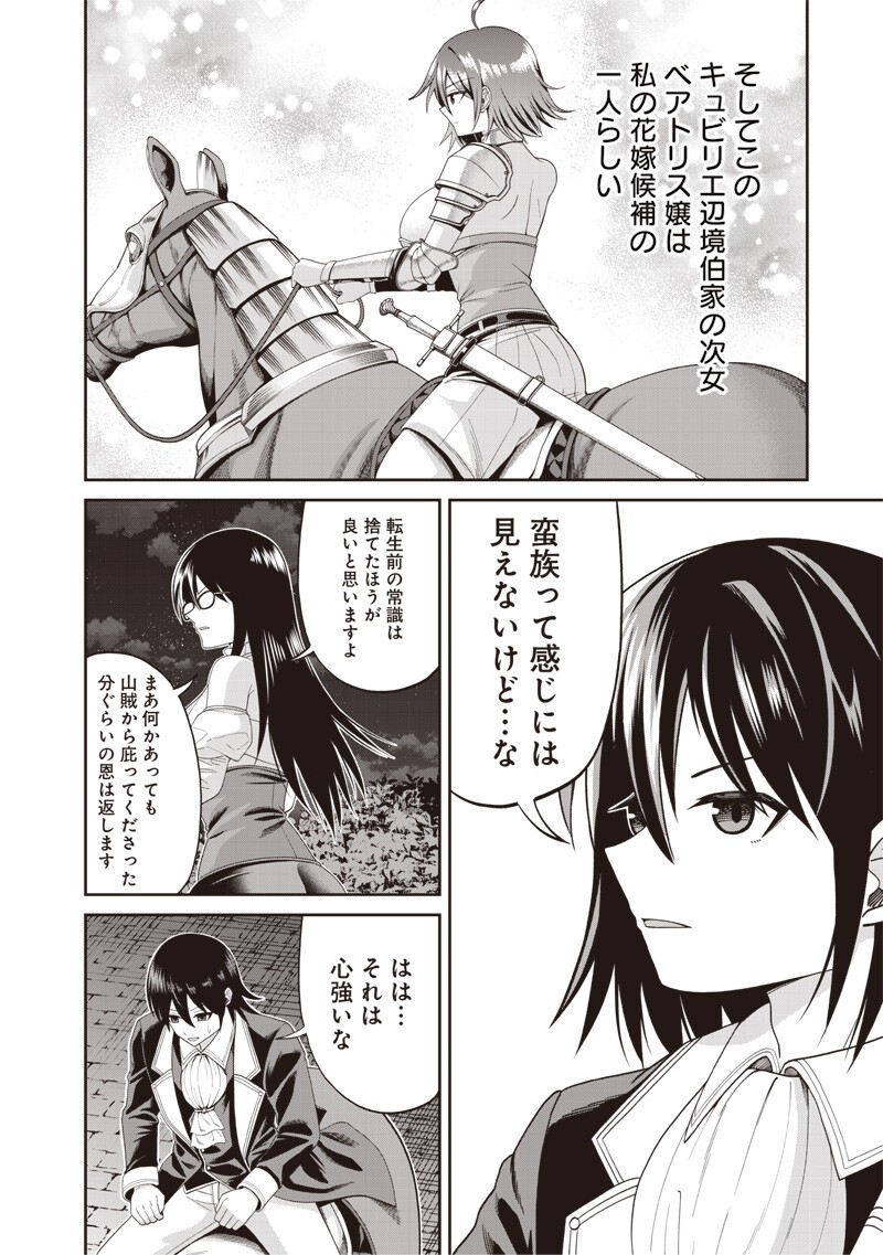 Dokushin Kizoku - Danjohi 1:99 Sekai no Akuyaku Reisou - Chapter 3.2 - Page 9