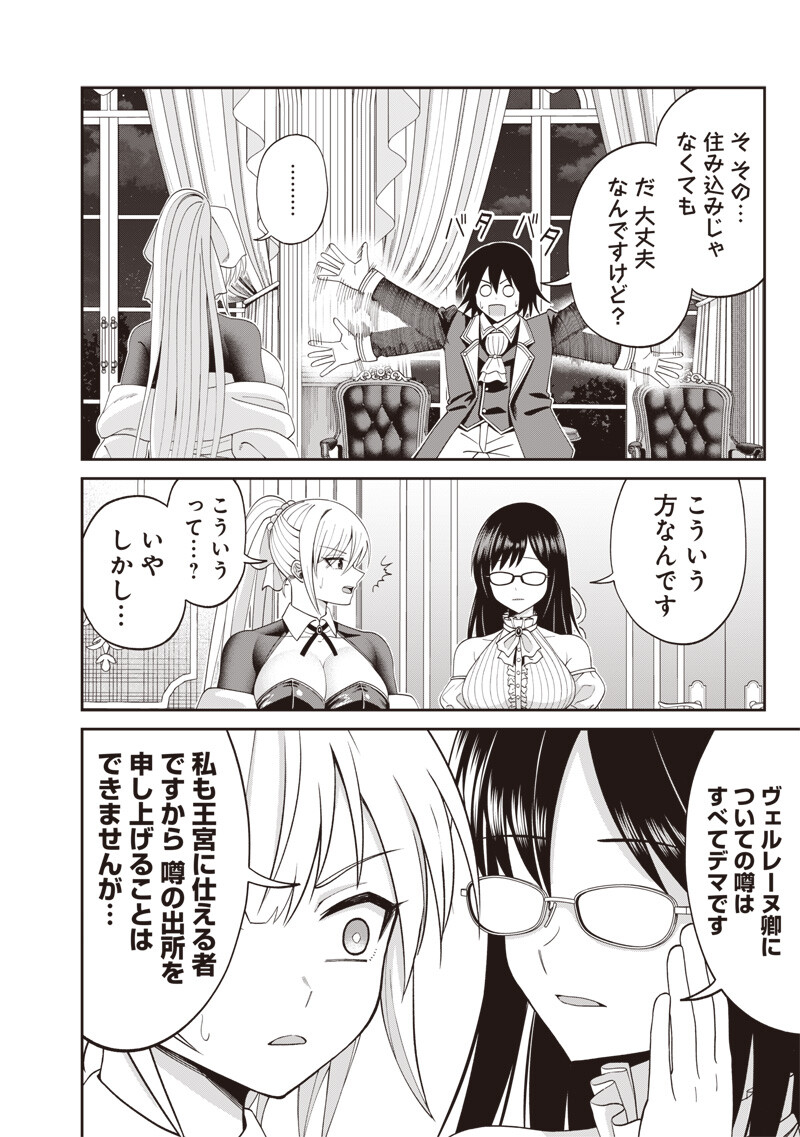 Dokushin Kizoku - Danjohi 1:99 Sekai no Akuyaku Reisou - Chapter 4.1 - Page 10