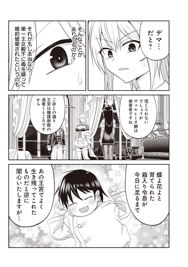 Dokushin Kizoku - Danjohi 1:99 Sekai no Akuyaku Reisou - Chapter 4.1 - Page 11