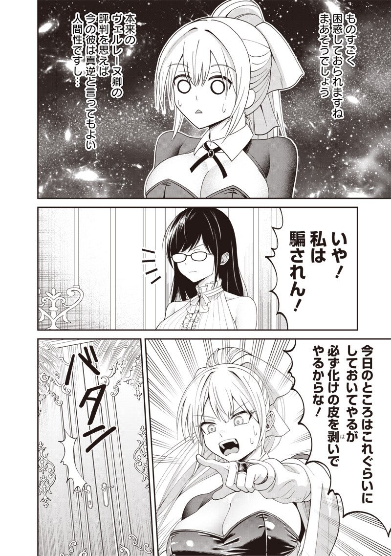Dokushin Kizoku - Danjohi 1:99 Sekai no Akuyaku Reisou - Chapter 4.1 - Page 12