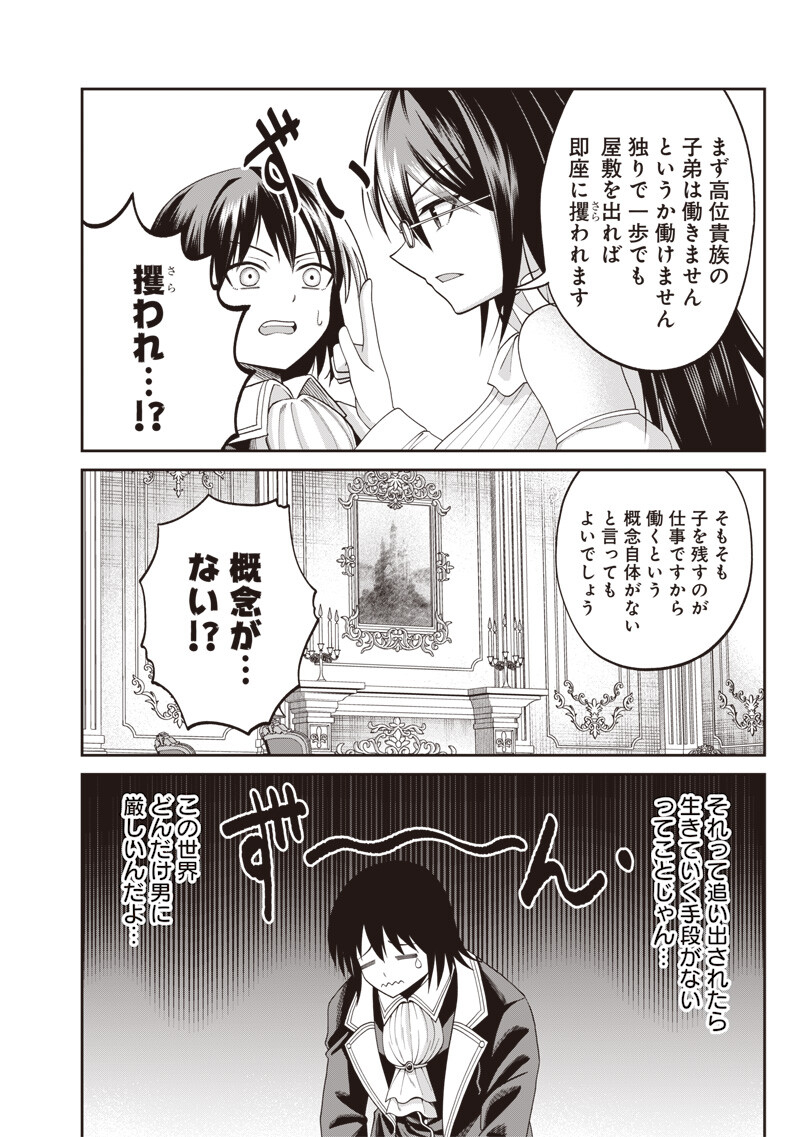Dokushin Kizoku - Danjohi 1:99 Sekai no Akuyaku Reisou - Chapter 4.1 - Page 14