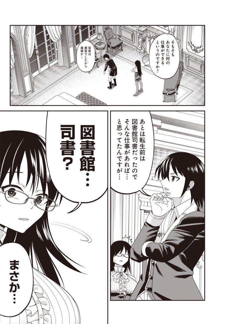 Dokushin Kizoku - Danjohi 1:99 Sekai no Akuyaku Reisou - Chapter 4.1 - Page 15