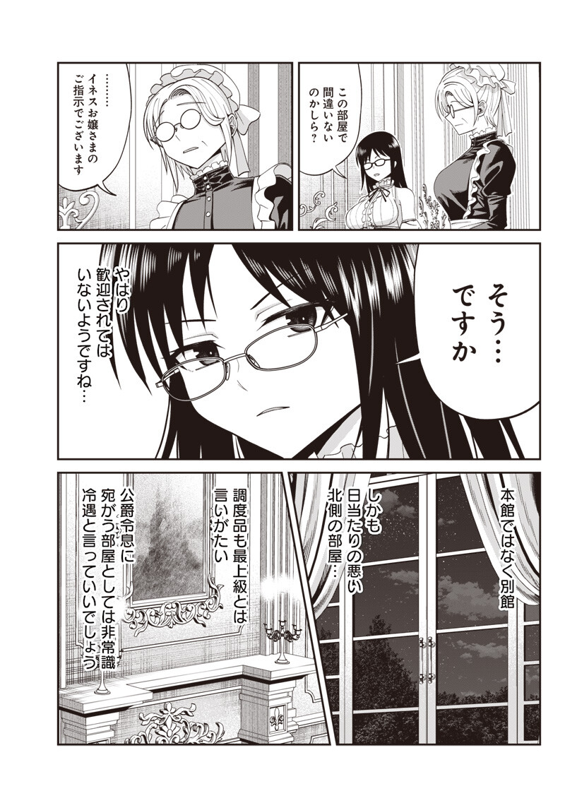 Dokushin Kizoku - Danjohi 1:99 Sekai no Akuyaku Reisou - Chapter 4.1 - Page 2