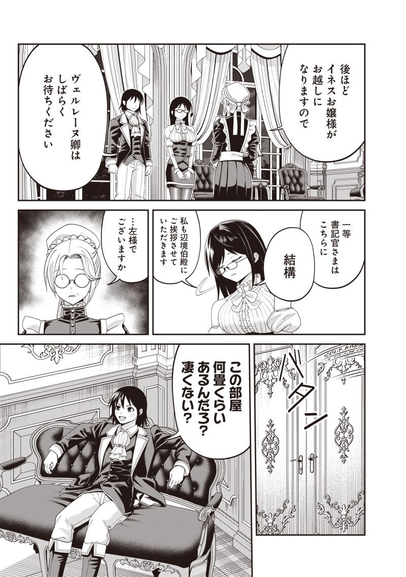 Dokushin Kizoku - Danjohi 1:99 Sekai no Akuyaku Reisou - Chapter 4.1 - Page 3