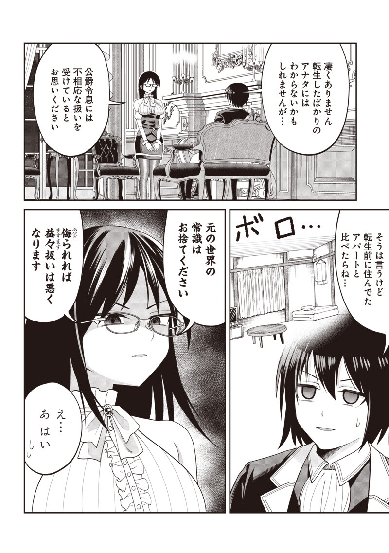 Dokushin Kizoku - Danjohi 1:99 Sekai no Akuyaku Reisou - Chapter 4.1 - Page 4
