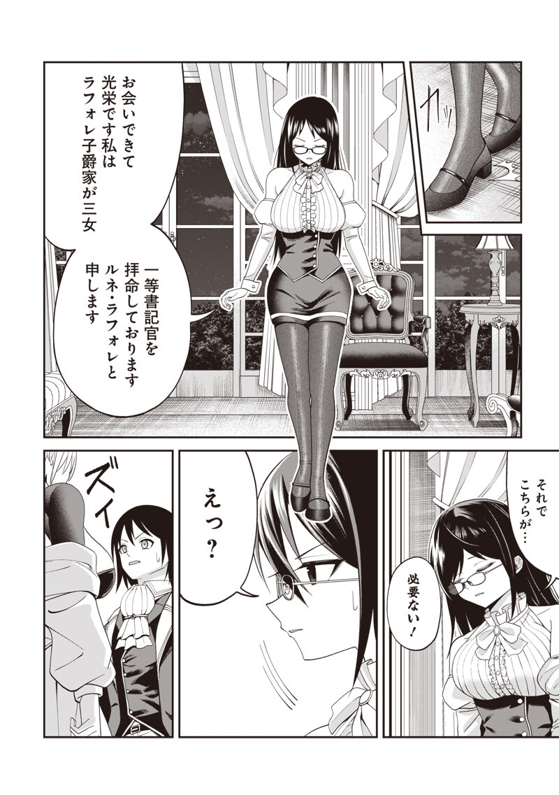 Dokushin Kizoku - Danjohi 1:99 Sekai no Akuyaku Reisou - Chapter 4.1 - Page 6