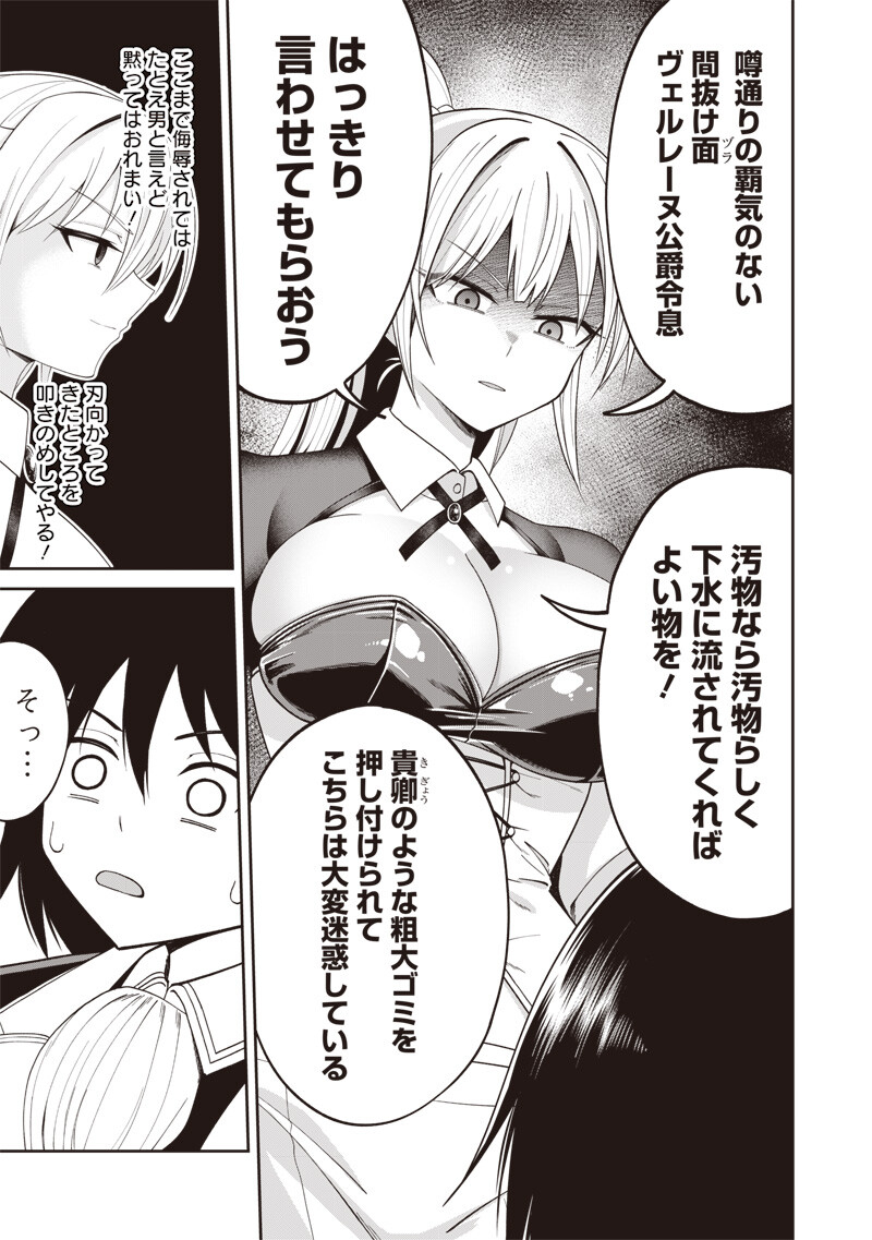 Dokushin Kizoku - Danjohi 1:99 Sekai no Akuyaku Reisou - Chapter 4.1 - Page 7