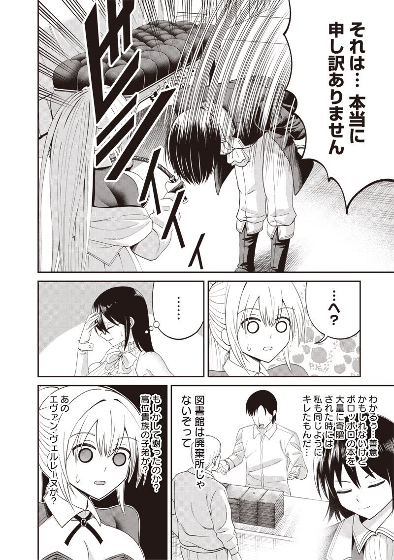 Dokushin Kizoku - Danjohi 1:99 Sekai no Akuyaku Reisou - Chapter 4.1 - Page 8