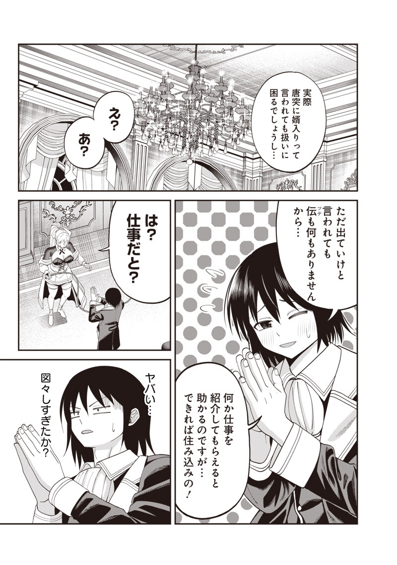 Dokushin Kizoku - Danjohi 1:99 Sekai no Akuyaku Reisou - Chapter 4.1 - Page 9