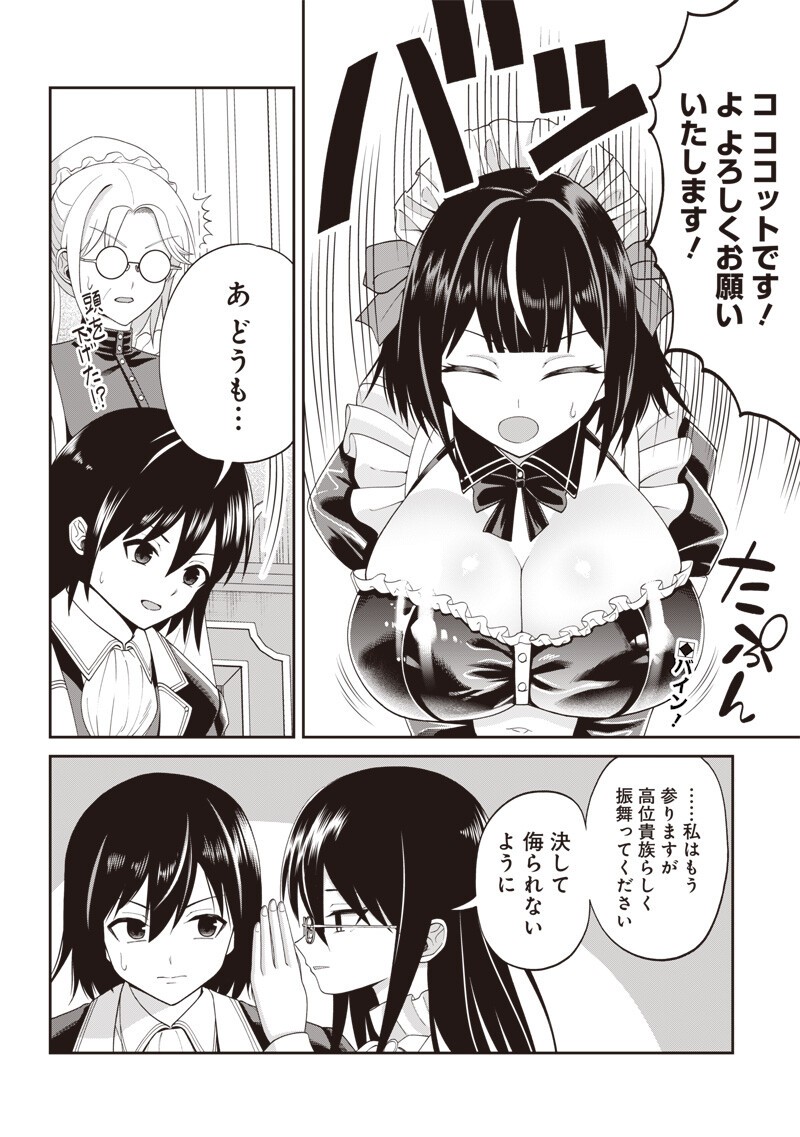 Dokushin Kizoku - Danjohi 1:99 Sekai no Akuyaku Reisou - Chapter 4.2 - Page 1