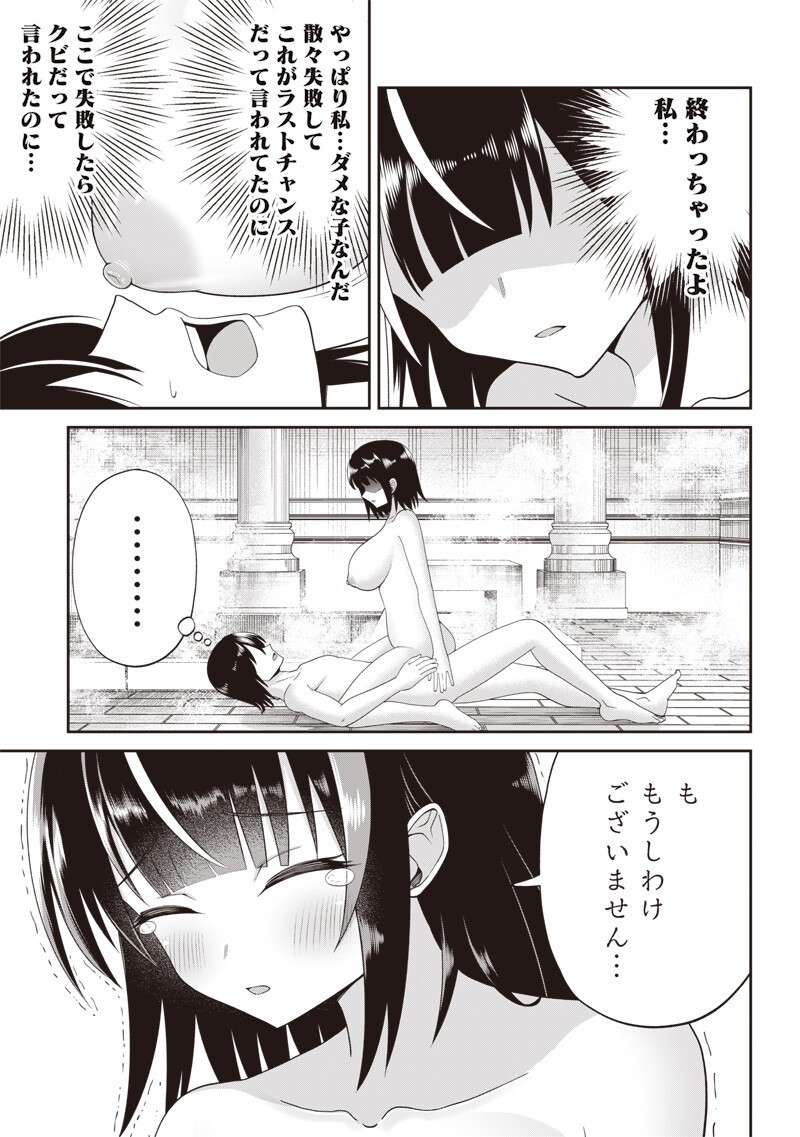 Dokushin Kizoku - Danjohi 1:99 Sekai no Akuyaku Reisou - Chapter 4.2 - Page 10