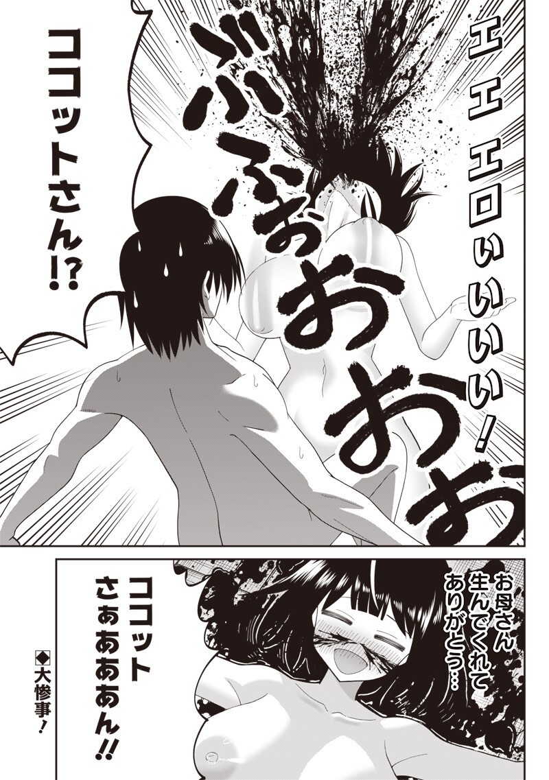 Dokushin Kizoku - Danjohi 1:99 Sekai no Akuyaku Reisou - Chapter 4.2 - Page 13