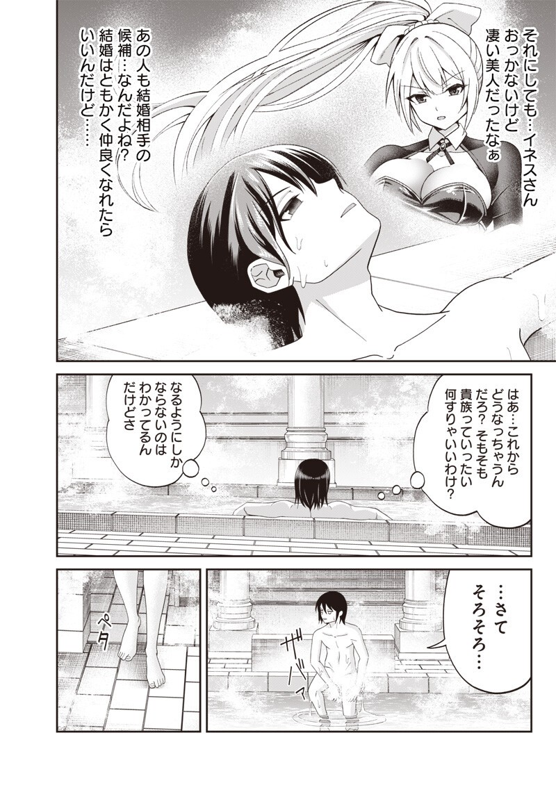 Dokushin Kizoku - Danjohi 1:99 Sekai no Akuyaku Reisou - Chapter 4.2 - Page 5