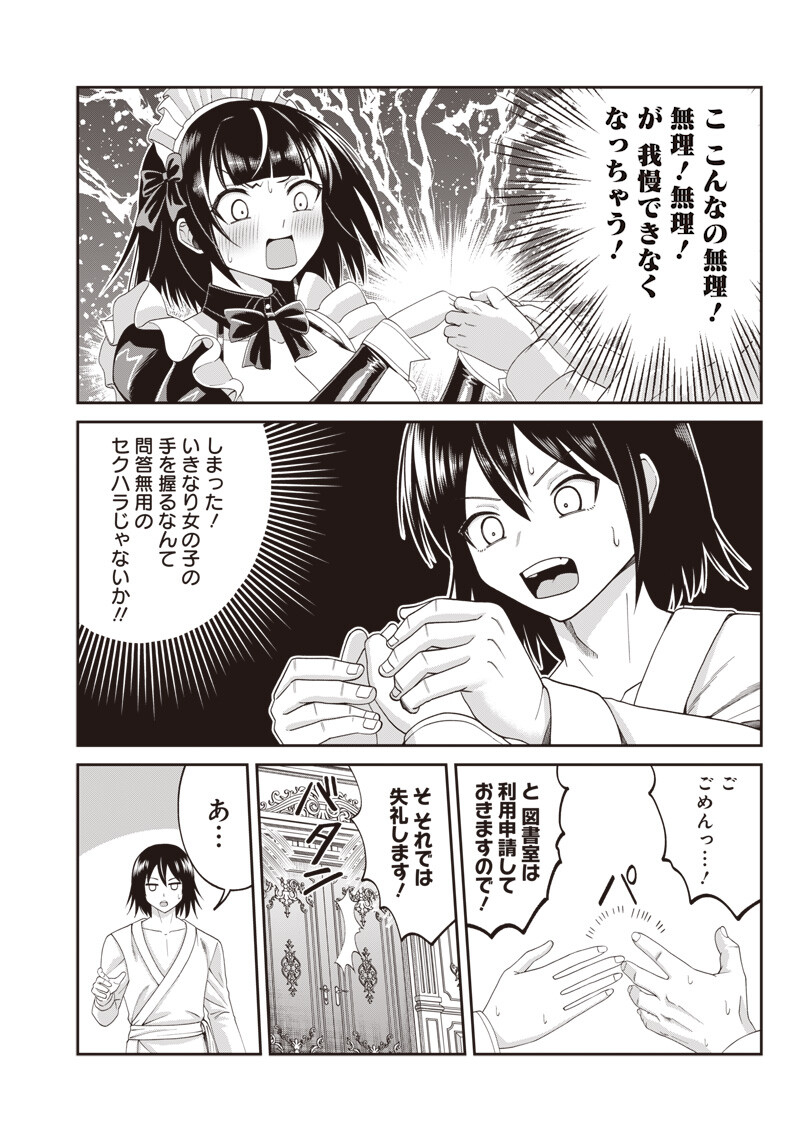 Dokushin Kizoku - Danjohi 1:99 Sekai no Akuyaku Reisou - Chapter 5.1 - Page 10