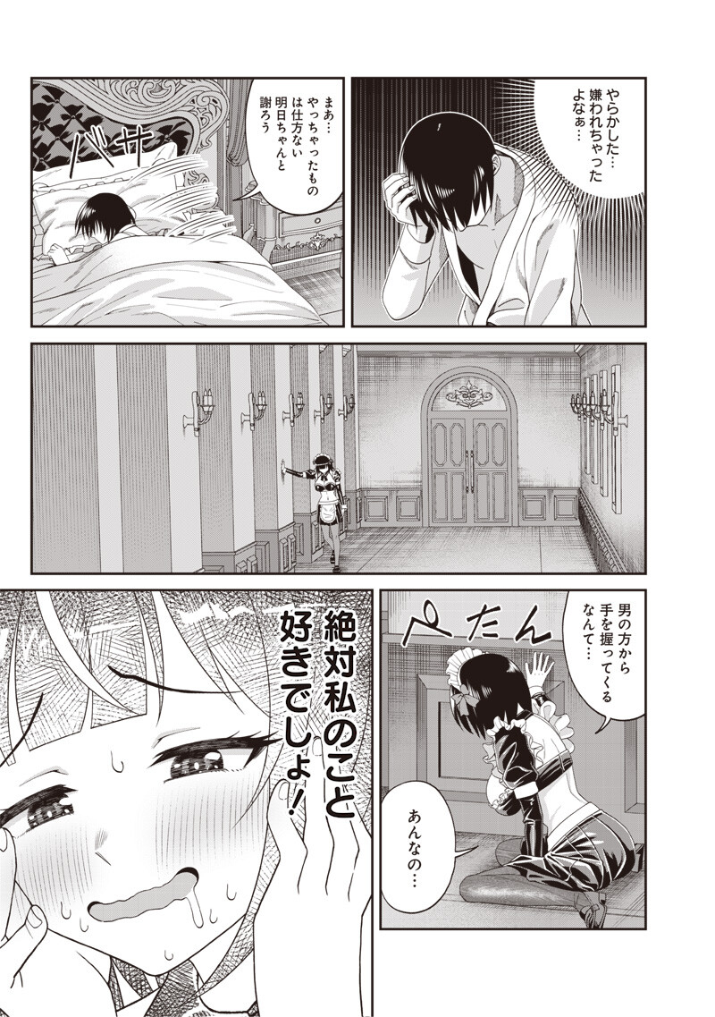 Dokushin Kizoku - Danjohi 1:99 Sekai no Akuyaku Reisou - Chapter 5.1 - Page 11