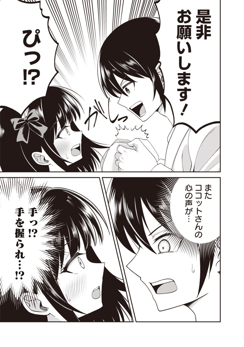 Dokushin Kizoku - Danjohi 1:99 Sekai no Akuyaku Reisou - Chapter 5.1 - Page 9