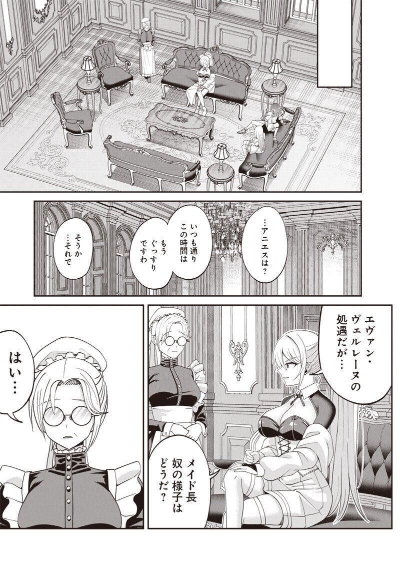 Dokushin Kizoku - Danjohi 1:99 Sekai no Akuyaku Reisou - Chapter 5.2 - Page 1